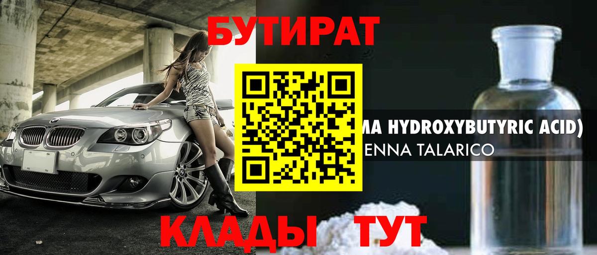 БУТИРАТ буратино  Вход с VPN  Хасавюрт 