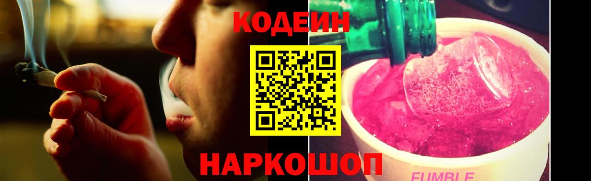 Кодеиновый сироп Lean Purple Drank  Вход с VPN  Хасавюрт 