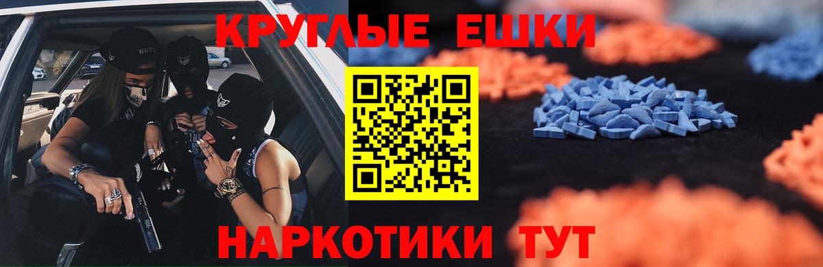 ЭКСТАЗИ XTC  Ecstasy  Хасавюрт  Вход с VPN  наркота  Ecstasy круглые 